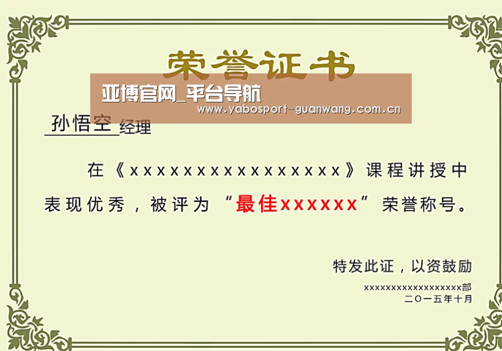荣誉证书一(图1)