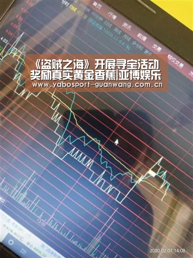 《盗贼之海》开展寻宝活动 奖励真实黄金香蕉|亚博娱乐(图1) 亚博登录