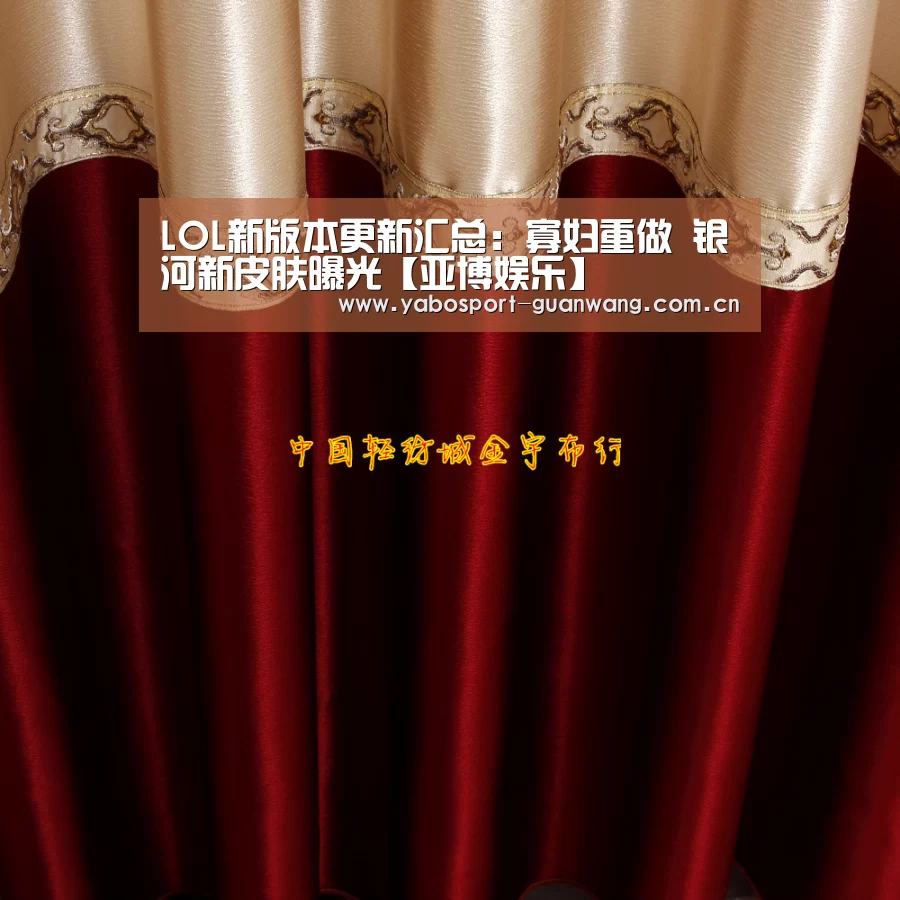 LOL新版本更新汇总:寡妇重做 银河新皮肤曝光【亚博娱乐】(图2) 亚博娱乐