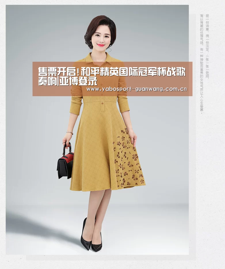 售票开启!和平精英国际冠军杯战歌奏响|亚博登录(图4) 亚博棋牌