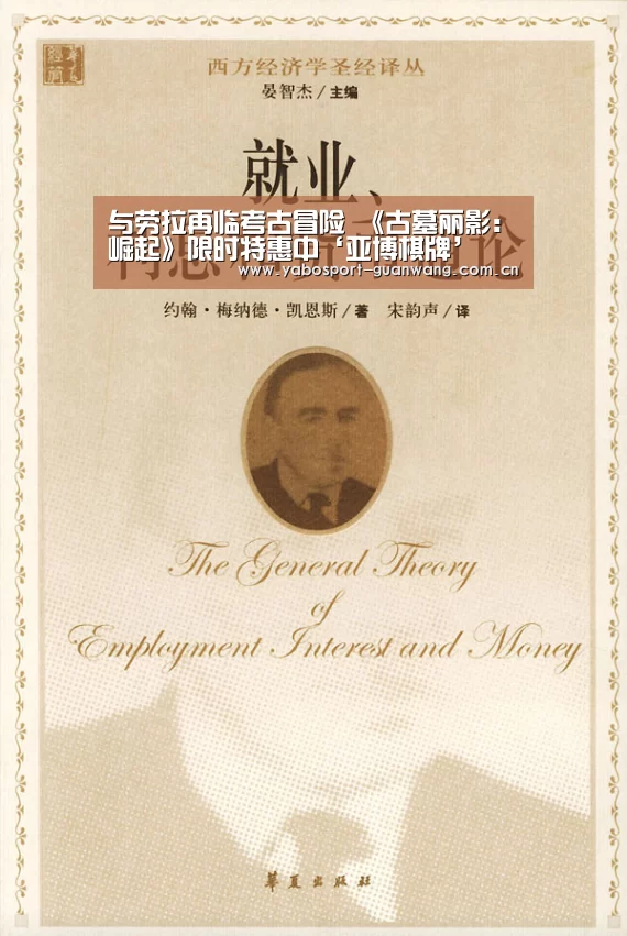 与劳拉再临考古冒险 《古墓丽影:崛起》限时特惠中‘亚博棋牌’(图1) 亚博首页