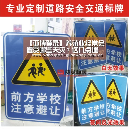 【亚博登录】养殖业经常会遭受哪些天灾?这几点建议养殖户朋友多了解!(图4) 亚博首页