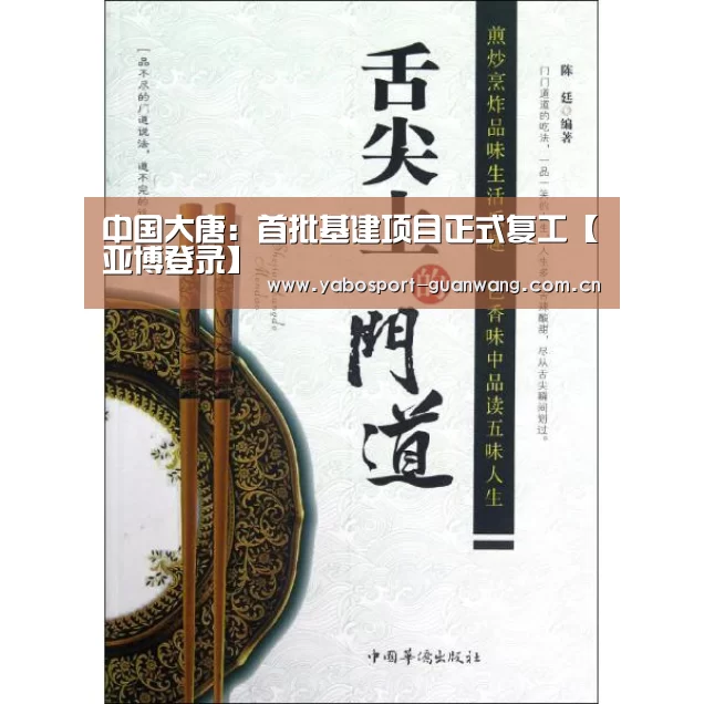 中国大唐:首批基建项目正式复工【亚博登录】(图2) 亚博登录