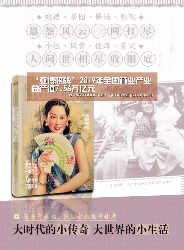 ‘亚博棋牌’2019年全国林业产业总产值7.56万亿元(图4) 亚博首页