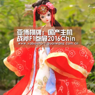 亚博棋牌:国产主机战斧F1参展2016ChinaJoy 支持现场试玩(图4) 亚博登录
